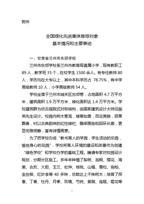 关于拟上报全国绿化模范单位和