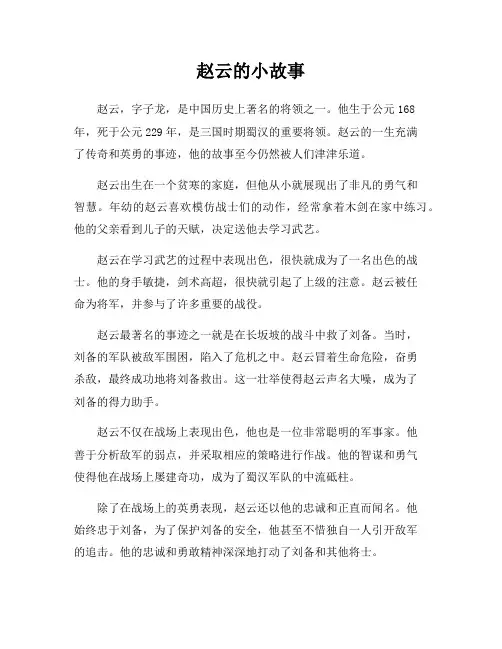 赵云的小故事