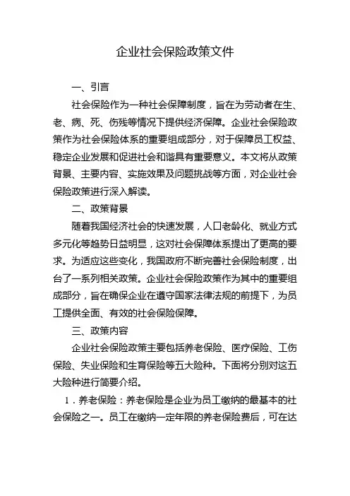 企业社会保险政策文件