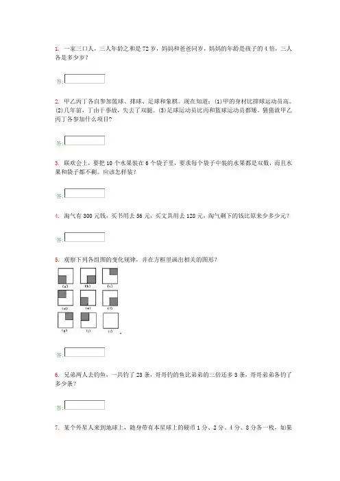二年级奥数