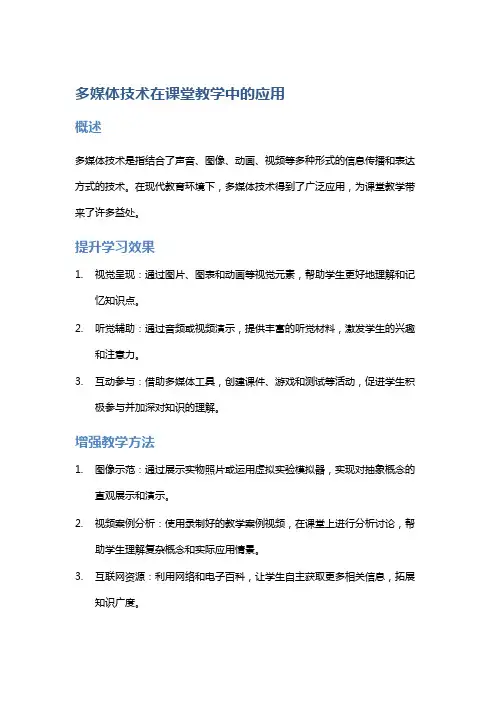 多媒体技术在课堂教学中的应用