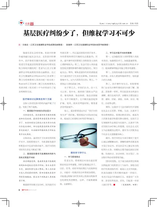 基层医疗纠纷少了,但维权学习不可少