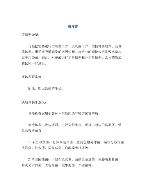 医学知识之痰培养