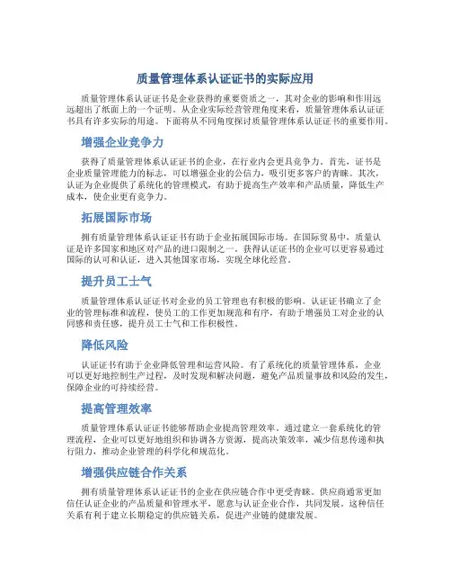 质量管理体系认证证书有啥用途