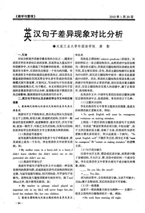 英汉句子差异现象对比分析