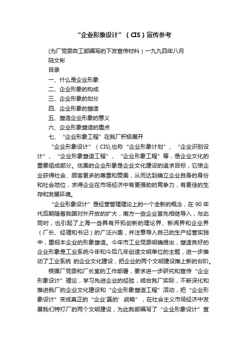 “企业形象设计”（CIS）宣传参考