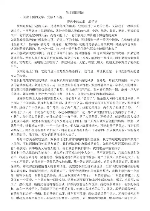 散文训练