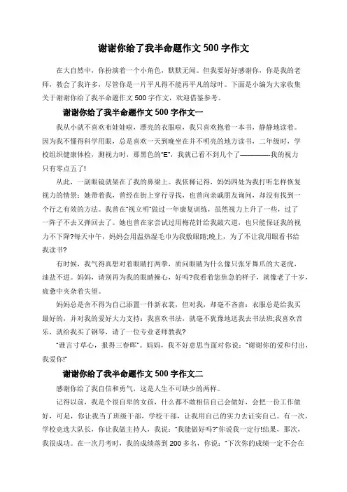 谢谢你给了我半命题作文500字作文