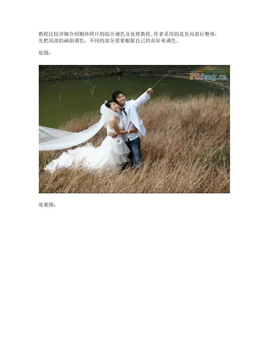 Photoshop调色教程：调出婚纱照浪漫艺术色调