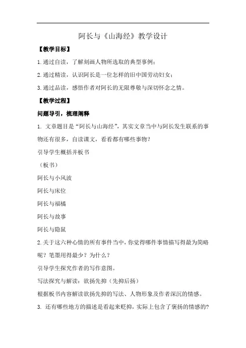 初中语文_阿长与山海经教学设计学情分析教材分析课后反思