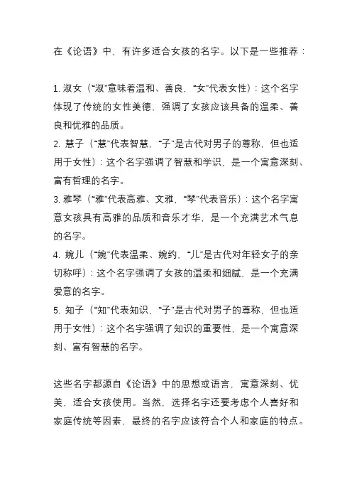 论语中适合女孩的名字