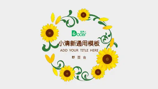 向日葵小清新通用模板