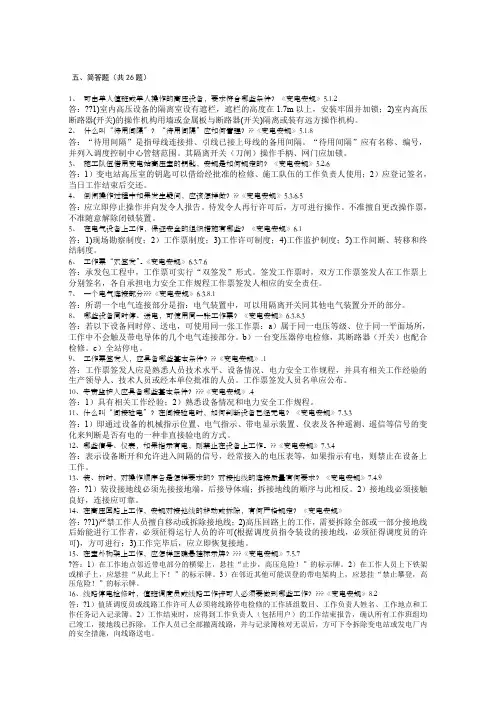电力安规变电部分简答题