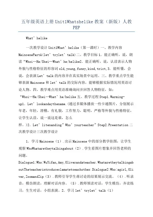 五年级英语上册Unit1Whatshelike教案(新版)人教PEP