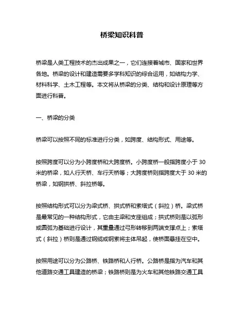 桥梁知识科普