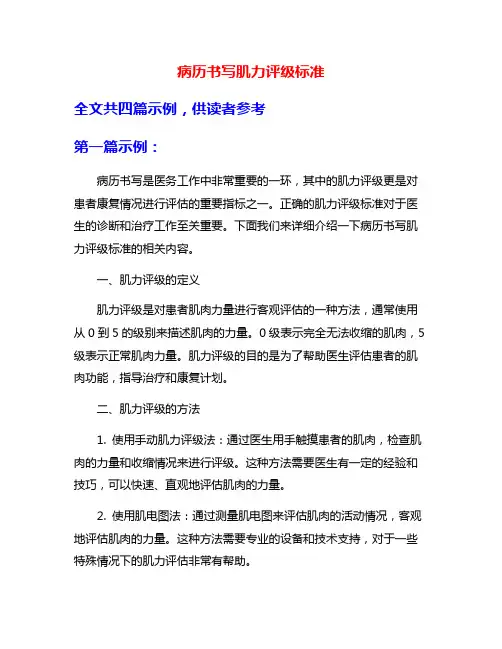 病历书写肌力评级标准
