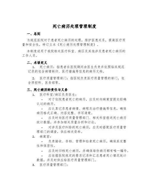 死亡病历处理管理制度