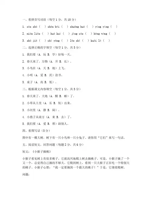 二年级上册月考试卷一语文