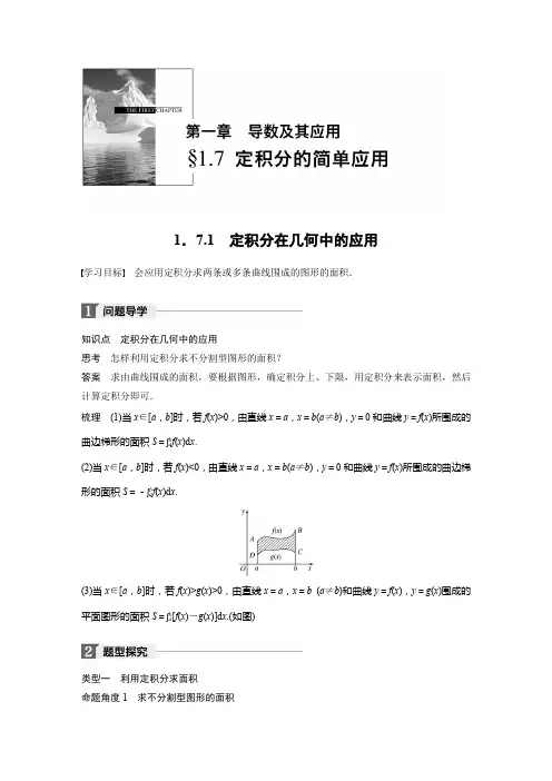 定积分在几何中的应用