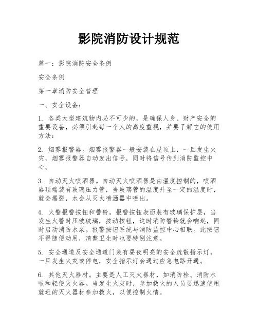 影院消防设计规范