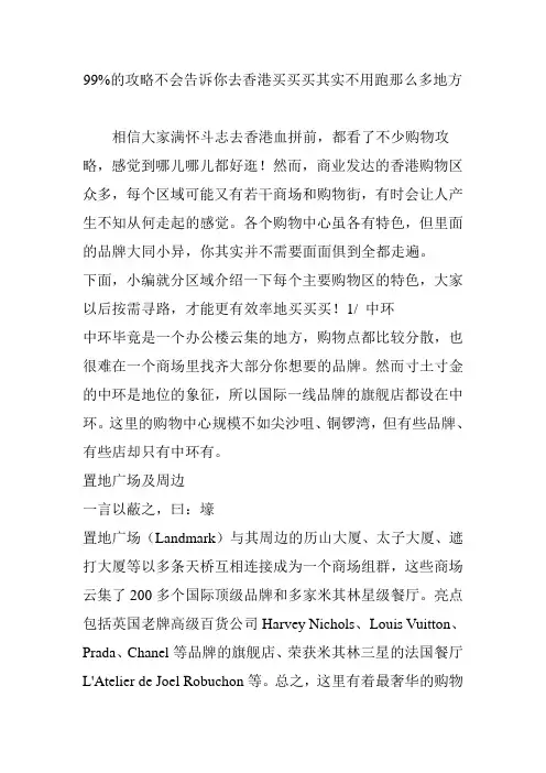 99%的攻略不会告诉你去香港买买买其实不用跑那么多地方