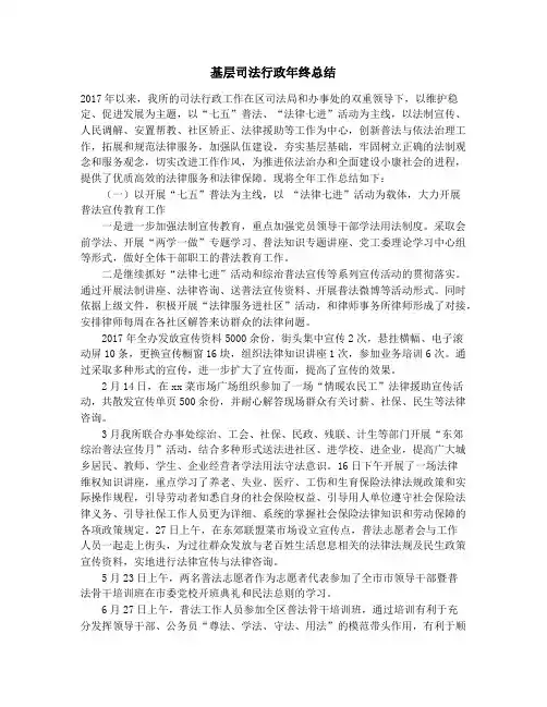 基层司法行政年终总结_基层地税部门信息工作调研报告(精选多篇)