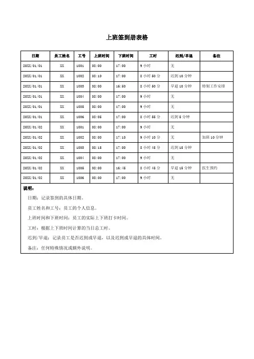 上班签到册表格