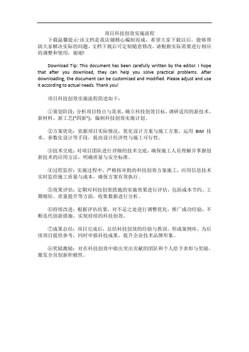 项目科技创效实施流程