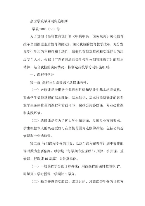 嘉应学院学分制实施细则
