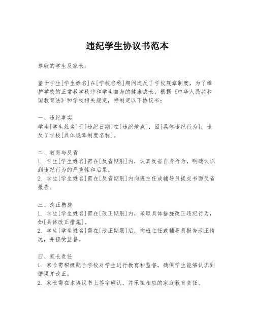 违纪学生协议书范本