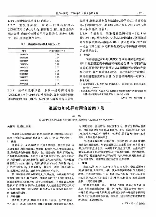 逍遥散加减异病同治验案3则