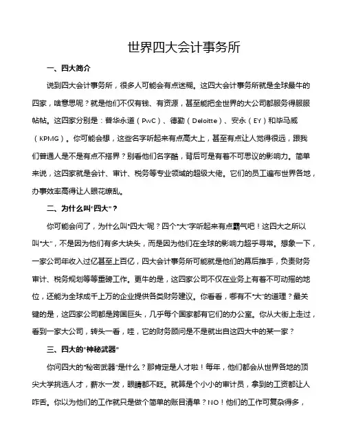 世界四大会计事务所