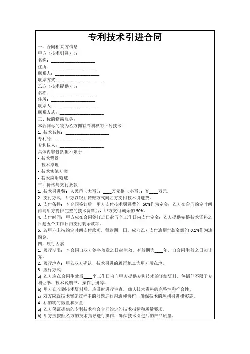 专利技术引进合同