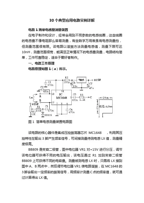 30个典型应用电路实例详解