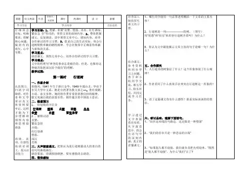 7短文两篇(学案)