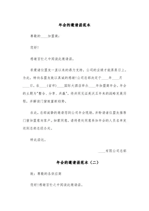 年会的邀请函范本(四篇)