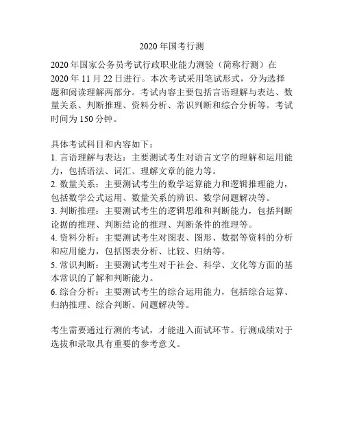 2020年国考行测