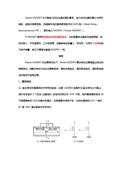 power mosfet概述 