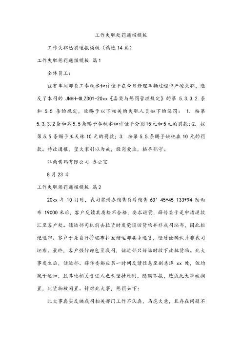 工作失职处罚通报模板