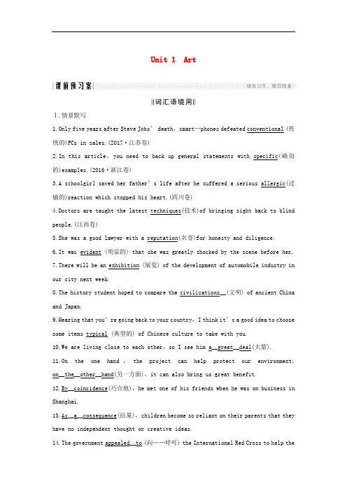 (全国版)高考英语一轮复习 第一部分 Unit 1 Art 新人教版选修6