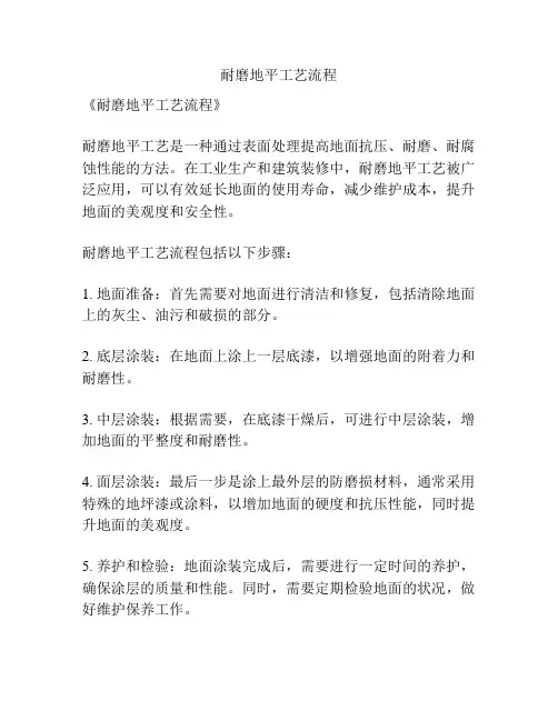 耐磨地平工艺流程