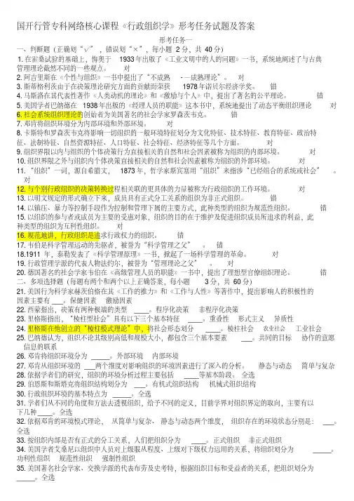 《行政组织学》形考任务试题及答案资料