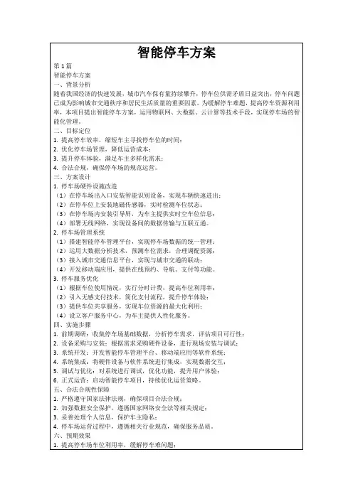 智能停车方案