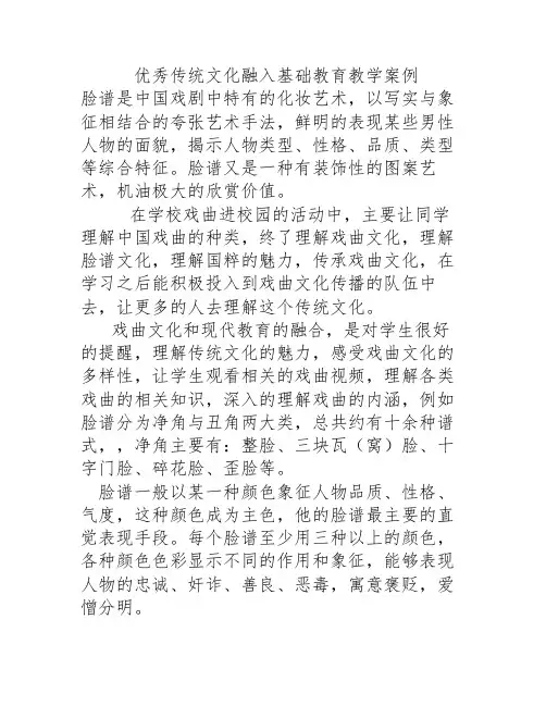 脸谱文化融入校园
