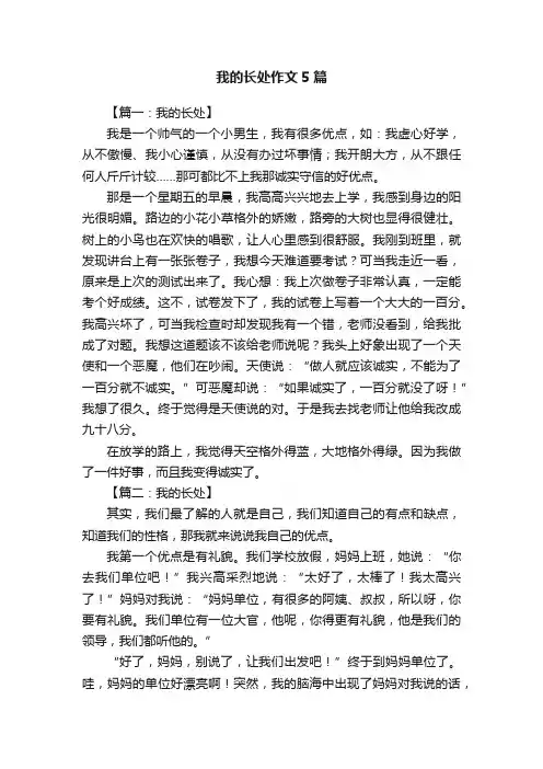 我的长处作文5篇