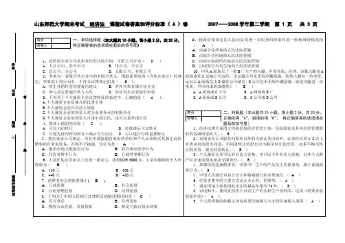 山东师范大学期末考试