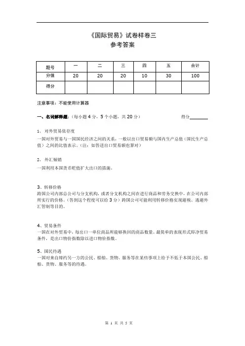 国际贸易试卷样卷三参考答案