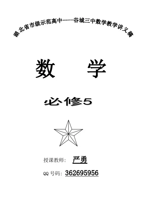 高一数学授课讲义(必修二)