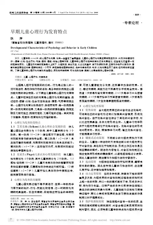 早期儿童心理行为发育特点
