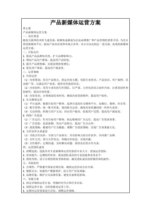 产品新媒体运营方案